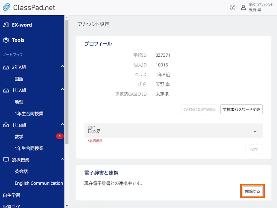 ClassPad.netのアカウント設定画面