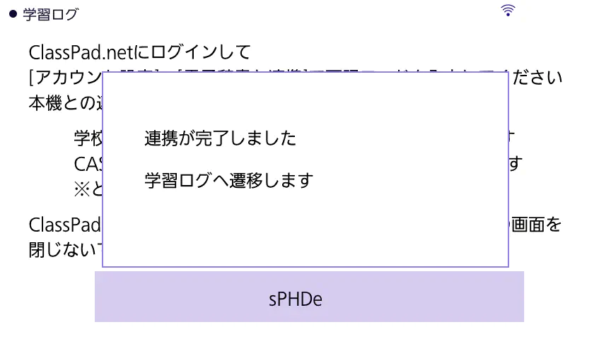 電子辞書のデータ連携完了画面