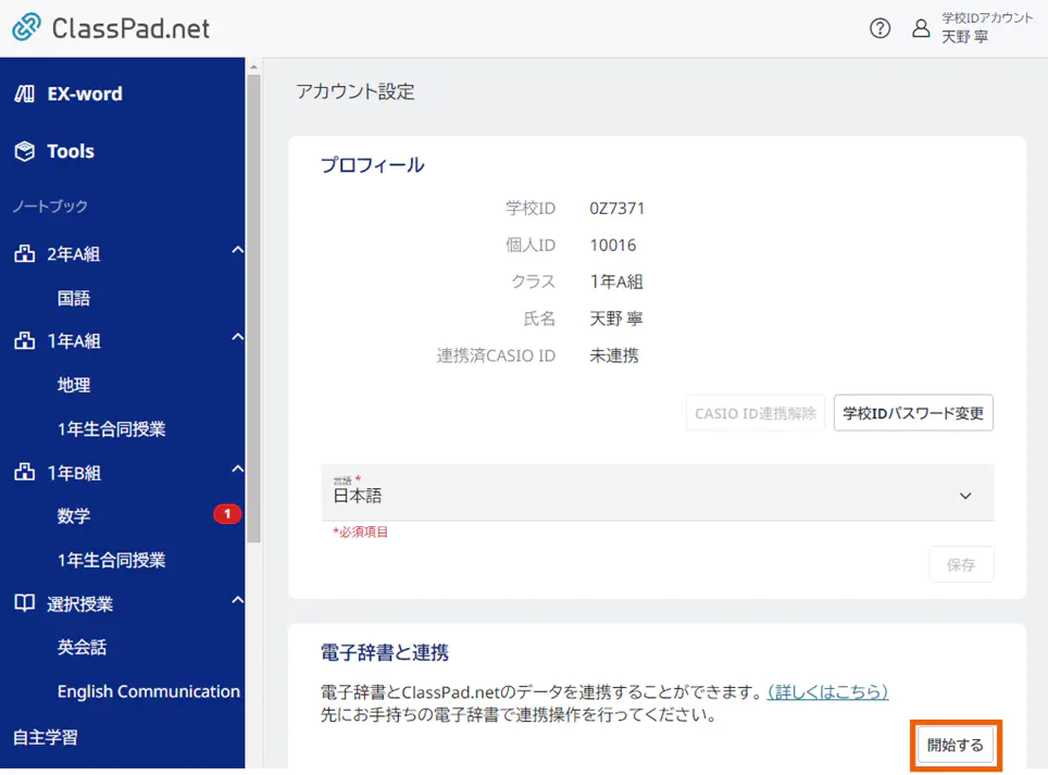 ClassPad.netのアカウント設定画面