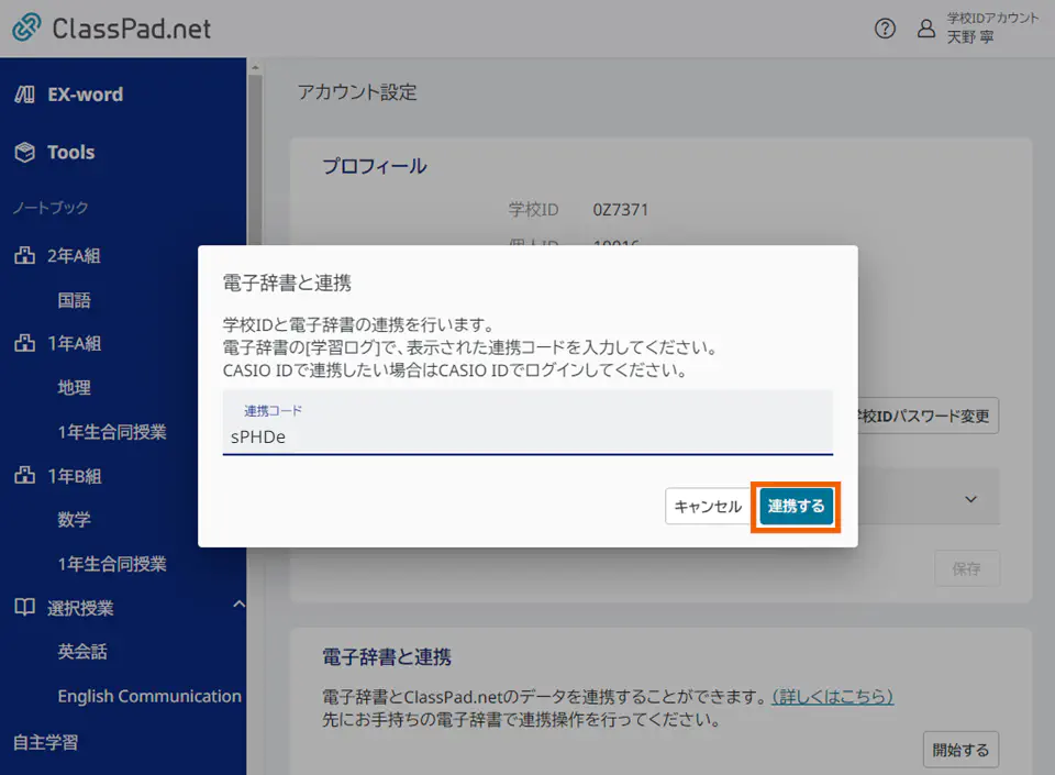 電子辞書と連携ダイアログ