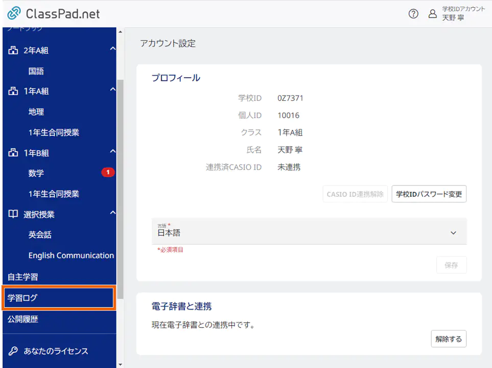 ClassPad.net画面