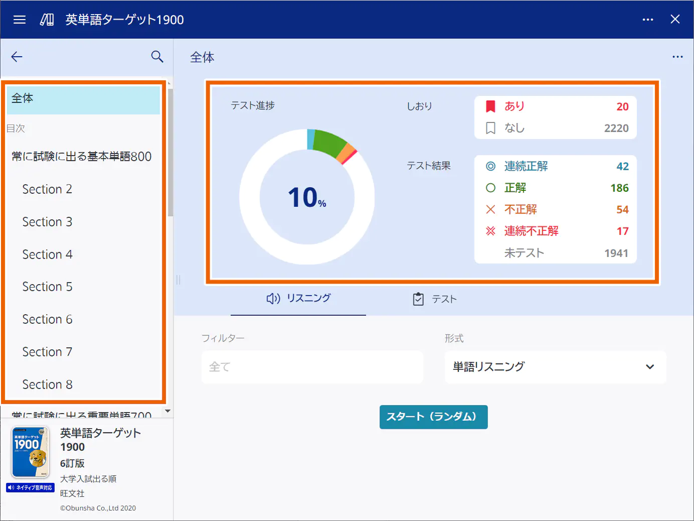 進捗管理コンテンツ