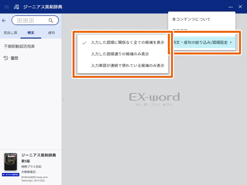 EX-wordの検索画面