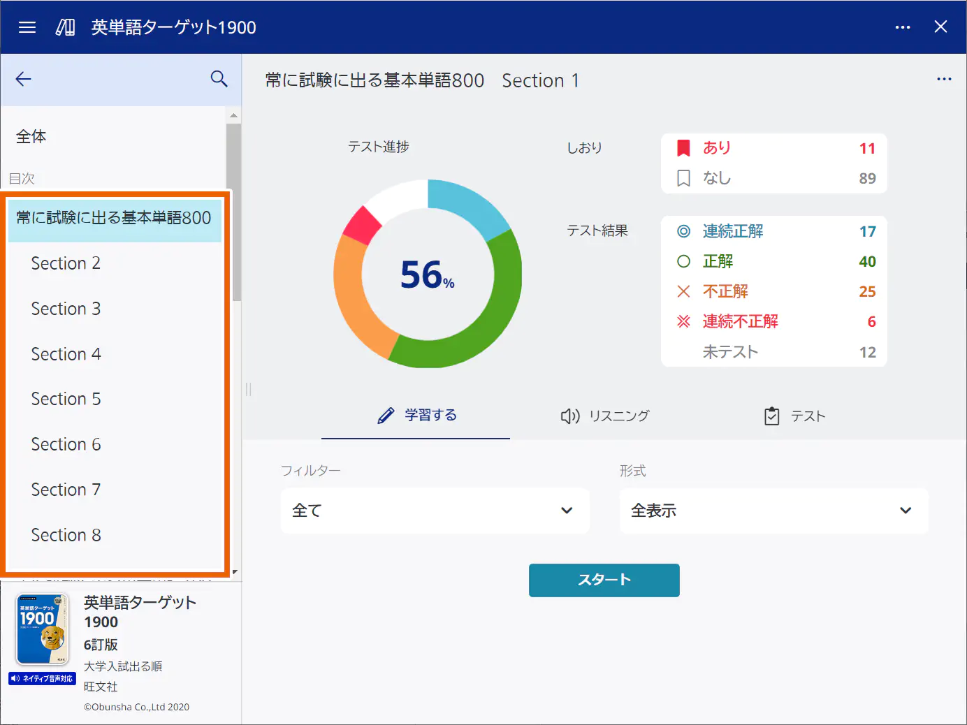 進捗管理コンテンツ