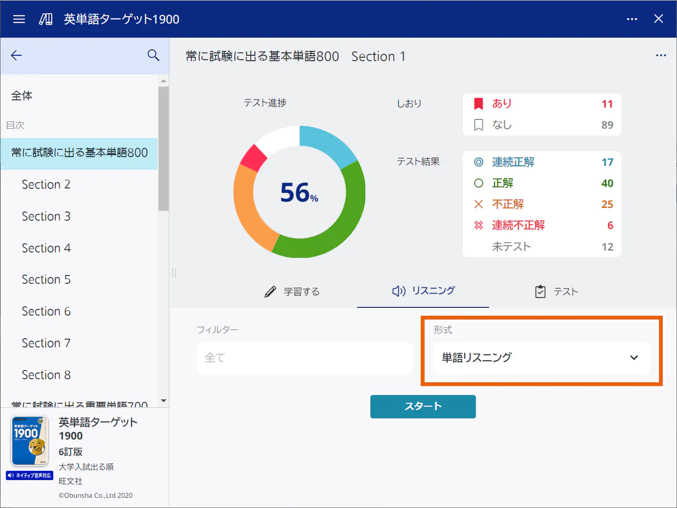 進捗管理コンテンツ