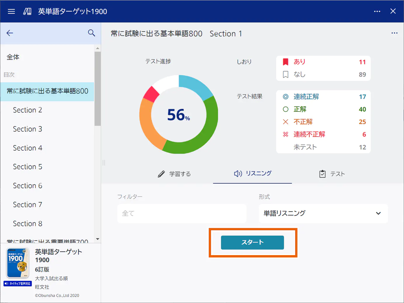 進捗管理コンテンツ