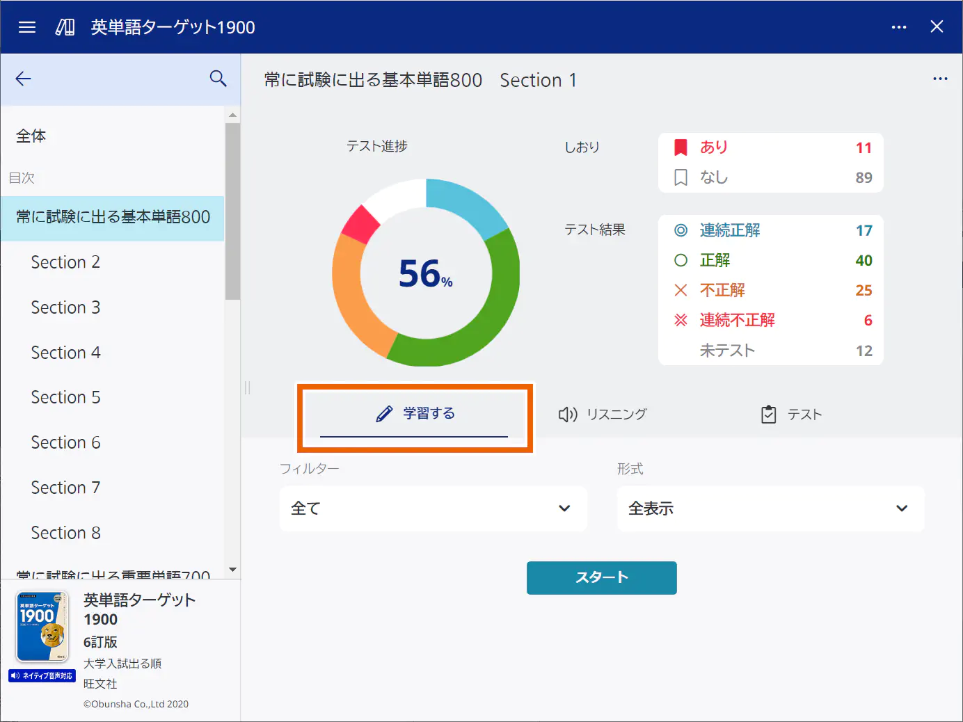 進捗管理コンテンツ