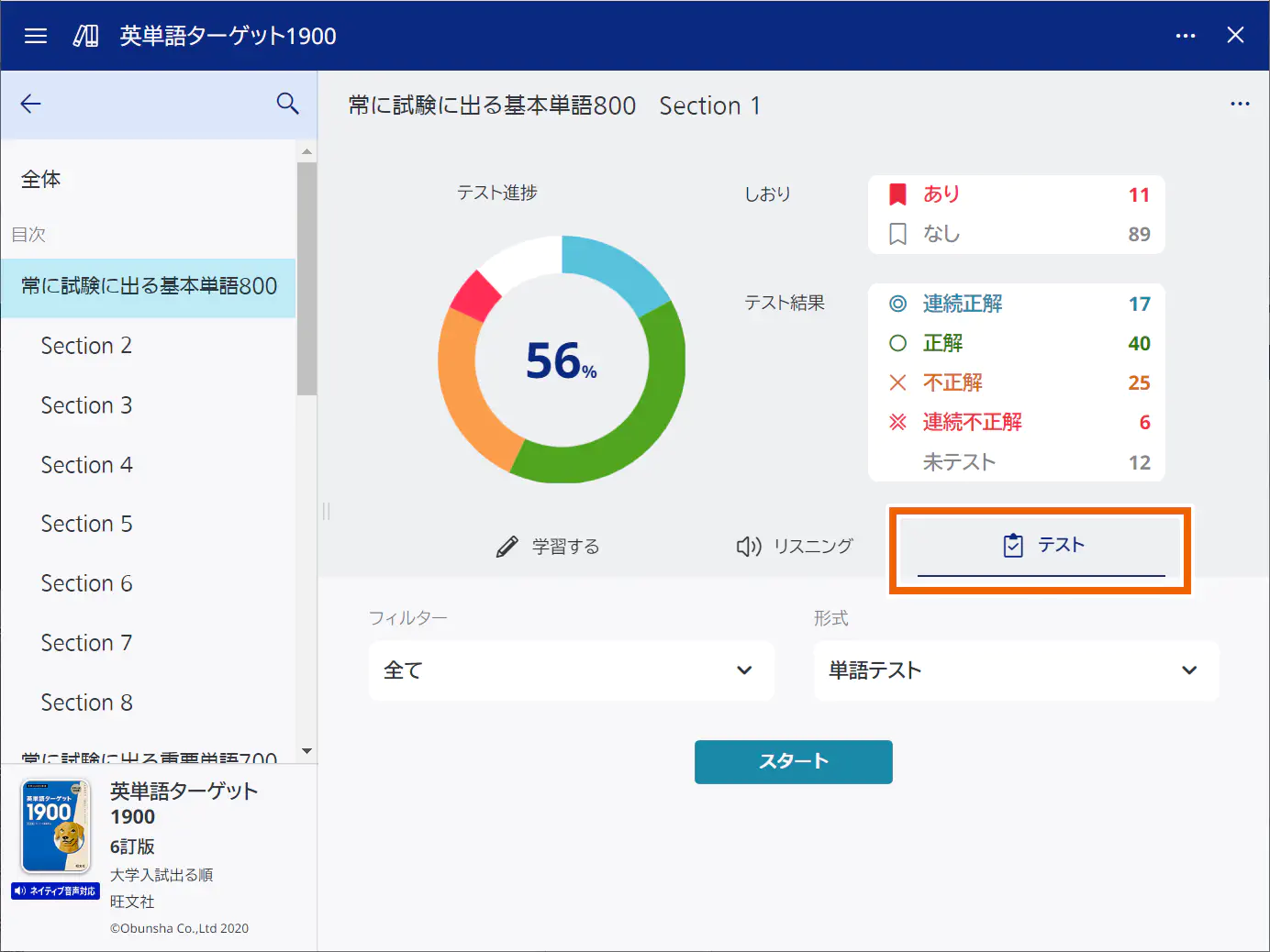 進捗管理コンテンツ