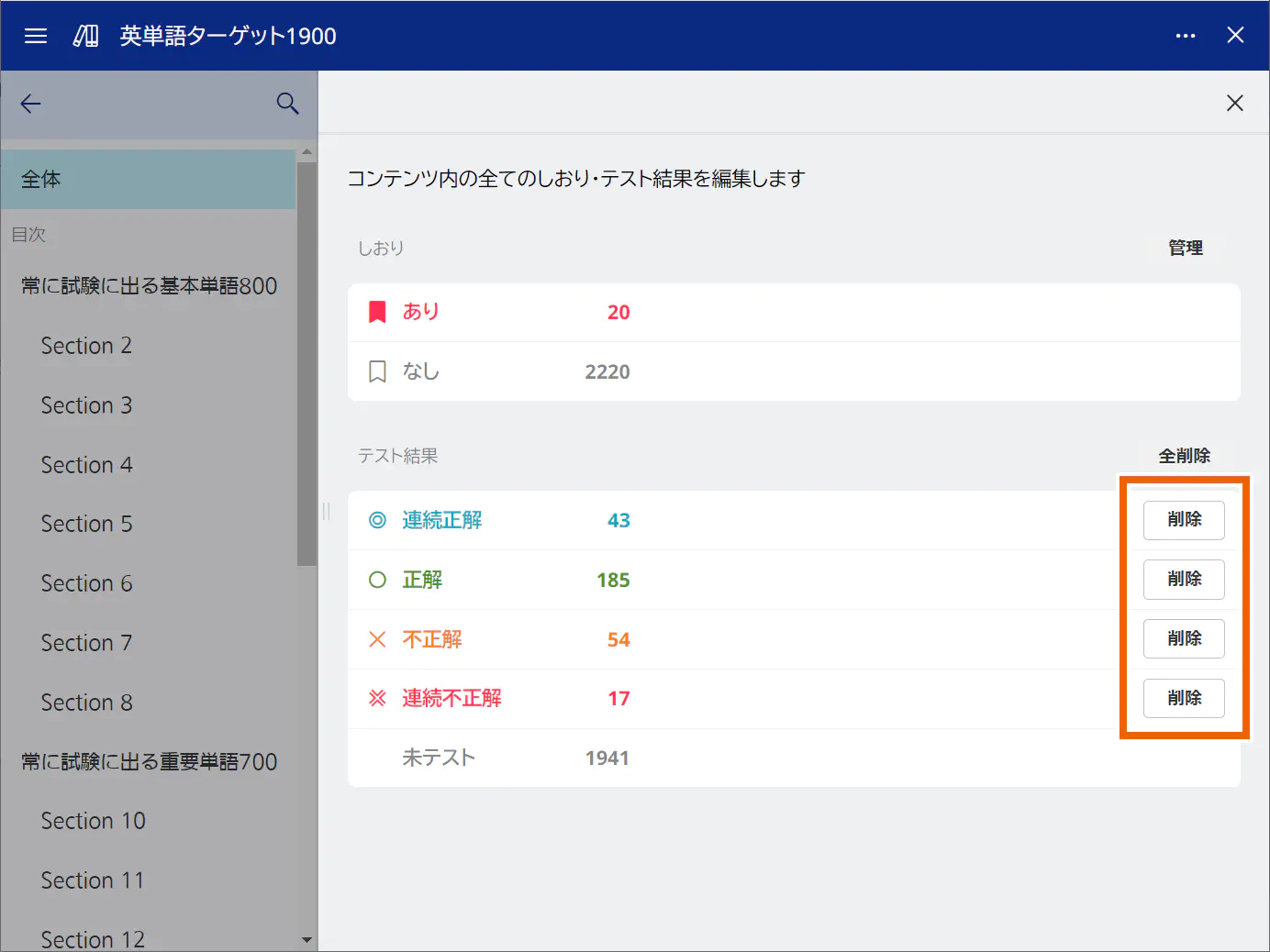 進捗管理コンテンツ