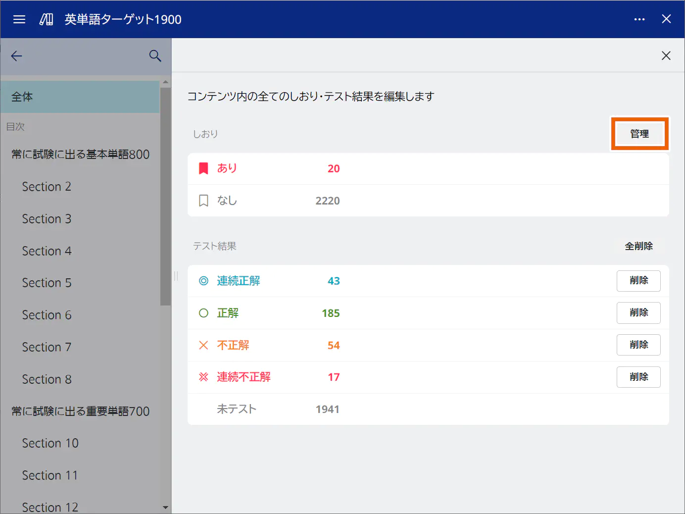 進捗管理コンテンツ