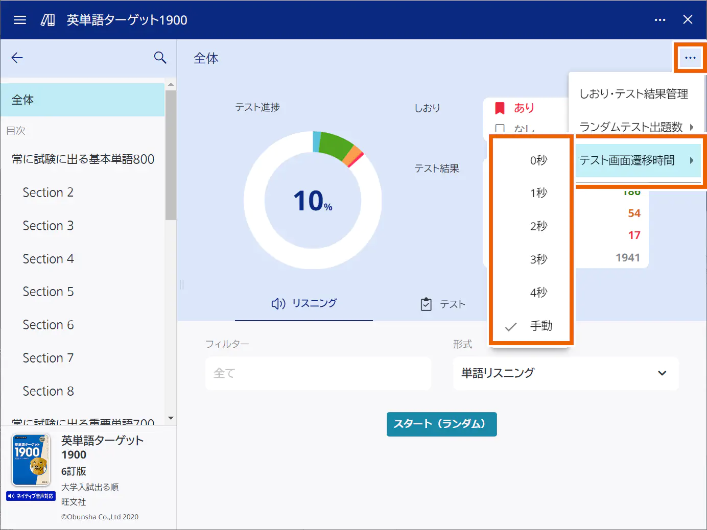 進捗管理コンテンツ