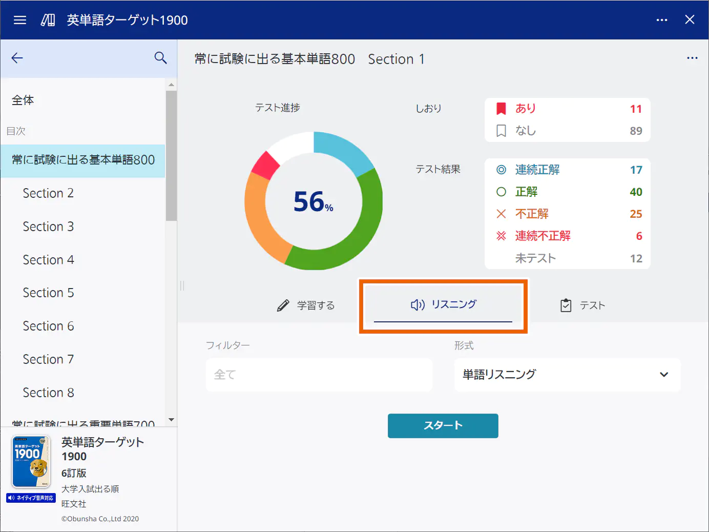 進捗管理コンテンツ