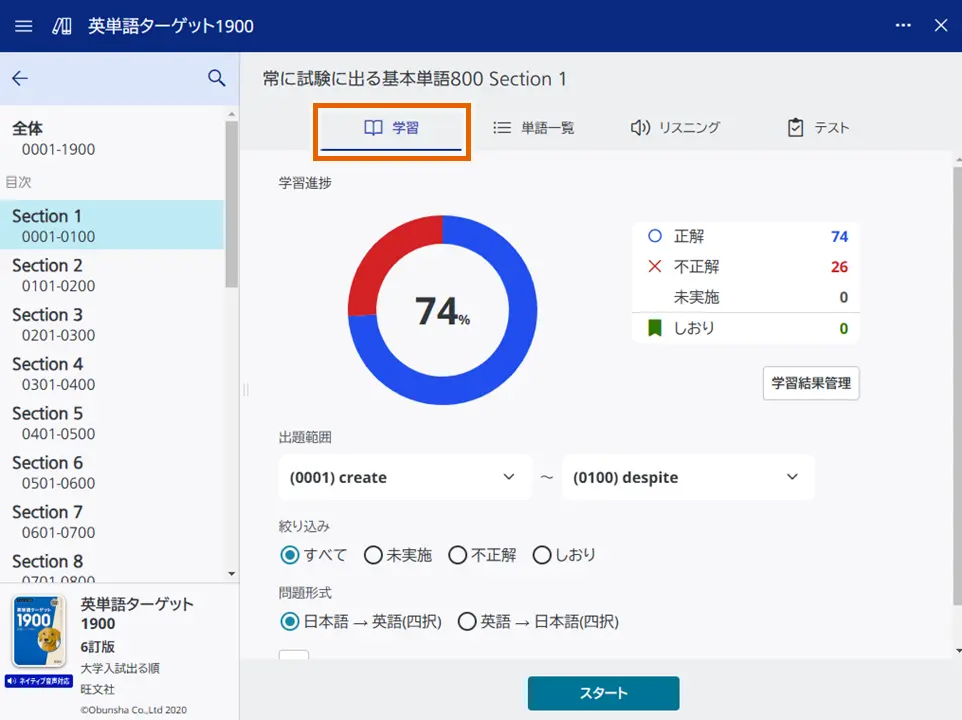 進捗管理コンテンツ