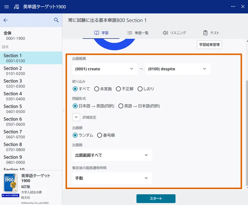 進捗管理コンテンツ