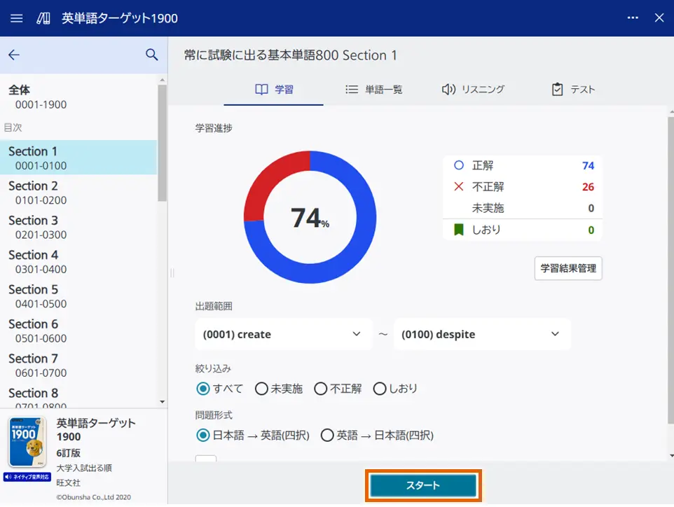進捗管理コンテンツ
