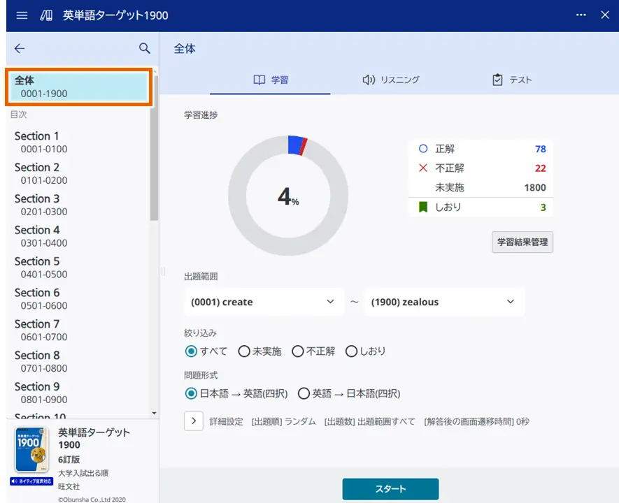 進捗管理コンテンツ