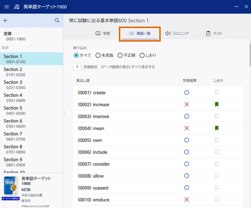 進捗管理コンテンツ