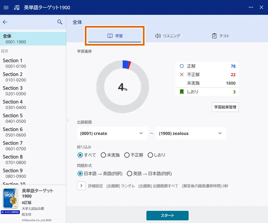 進捗管理コンテンツ