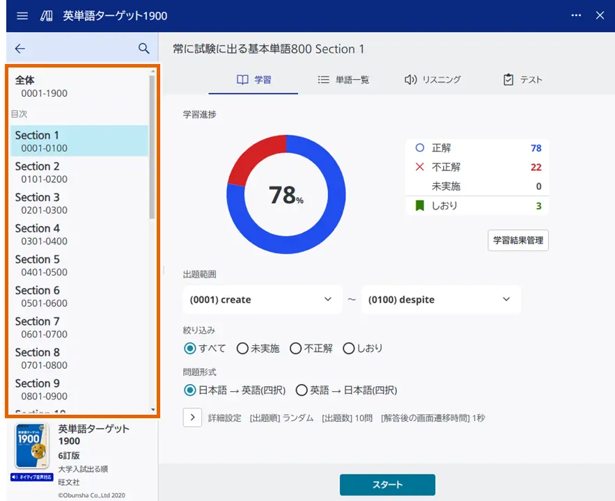 進捗管理コンテンツ