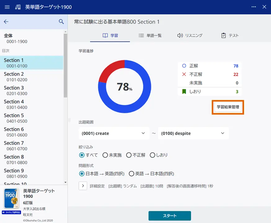 進捗管理コンテンツ