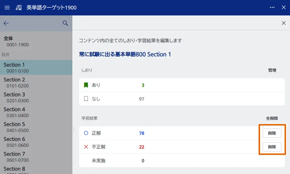 進捗管理コンテンツ