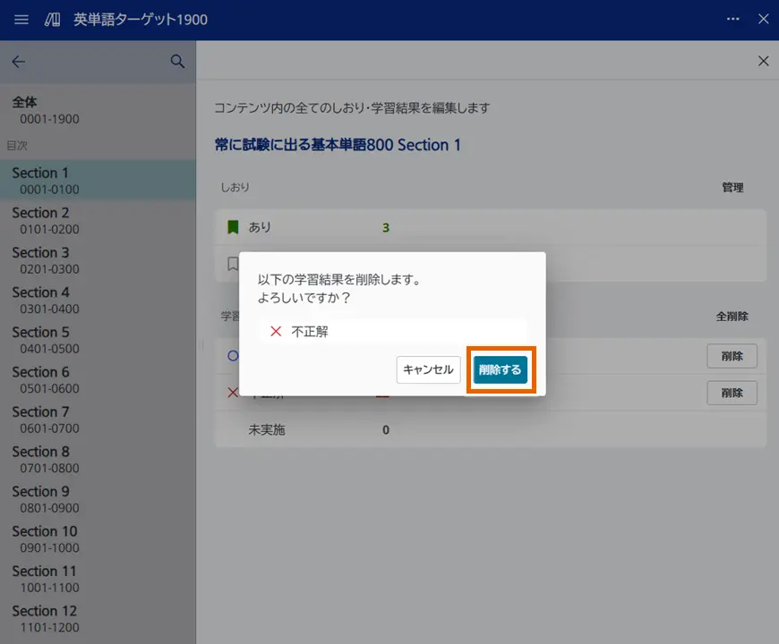 削除確認ダイアログ