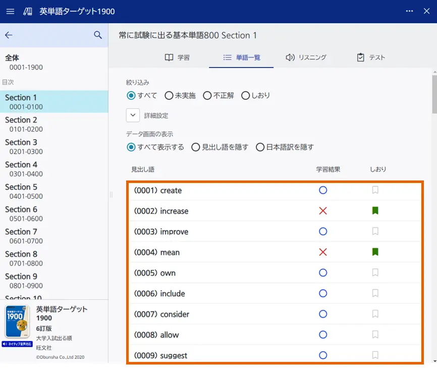 進捗管理コンテンツ