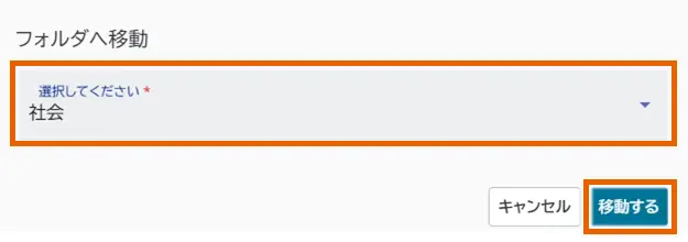 フォルダを選択
