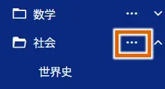 オプションメニュー