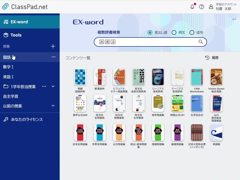 授業所ドラッグ＆ドロップ