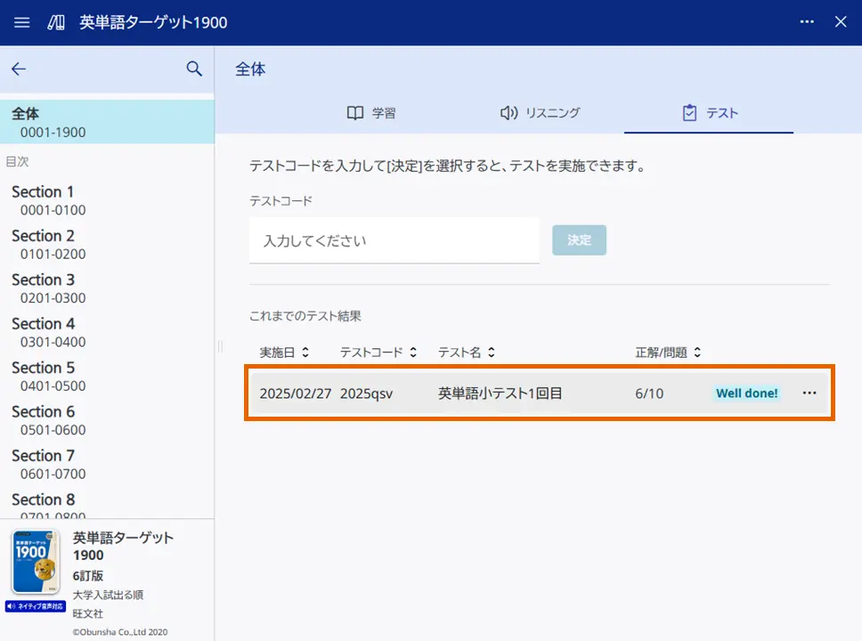 テスト結果一覧