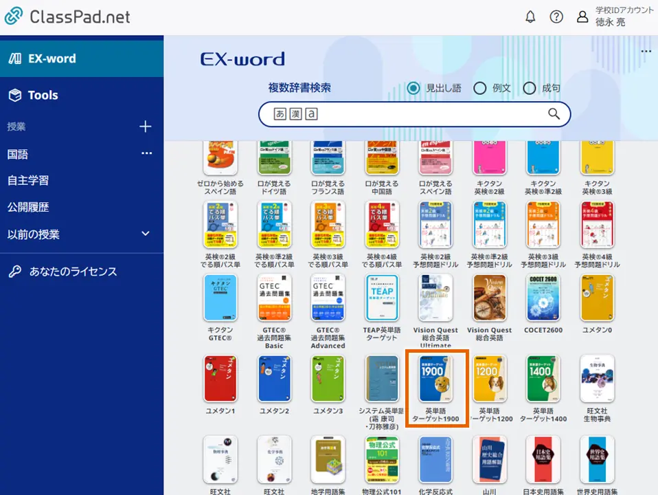 単語集コンテンツ選択
