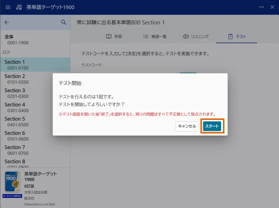 テストスタート