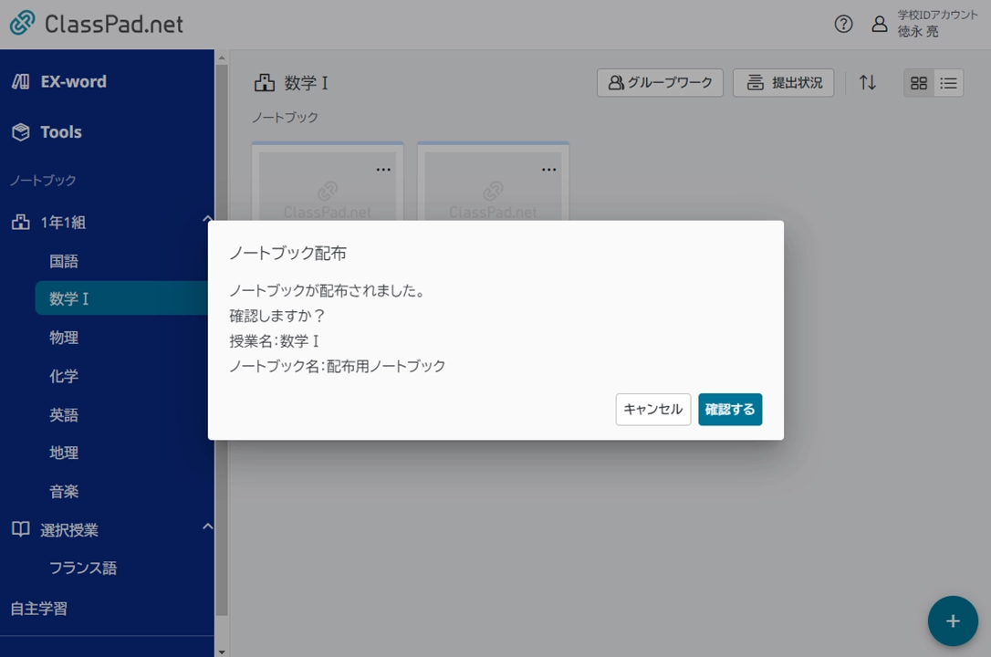 ノートブック配布通知