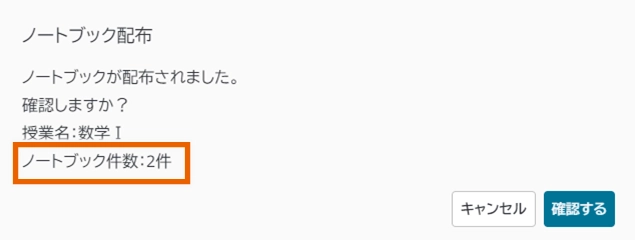 ノートブックが複数の時