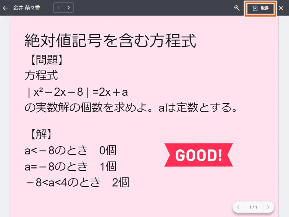 ふせん全画面表示
