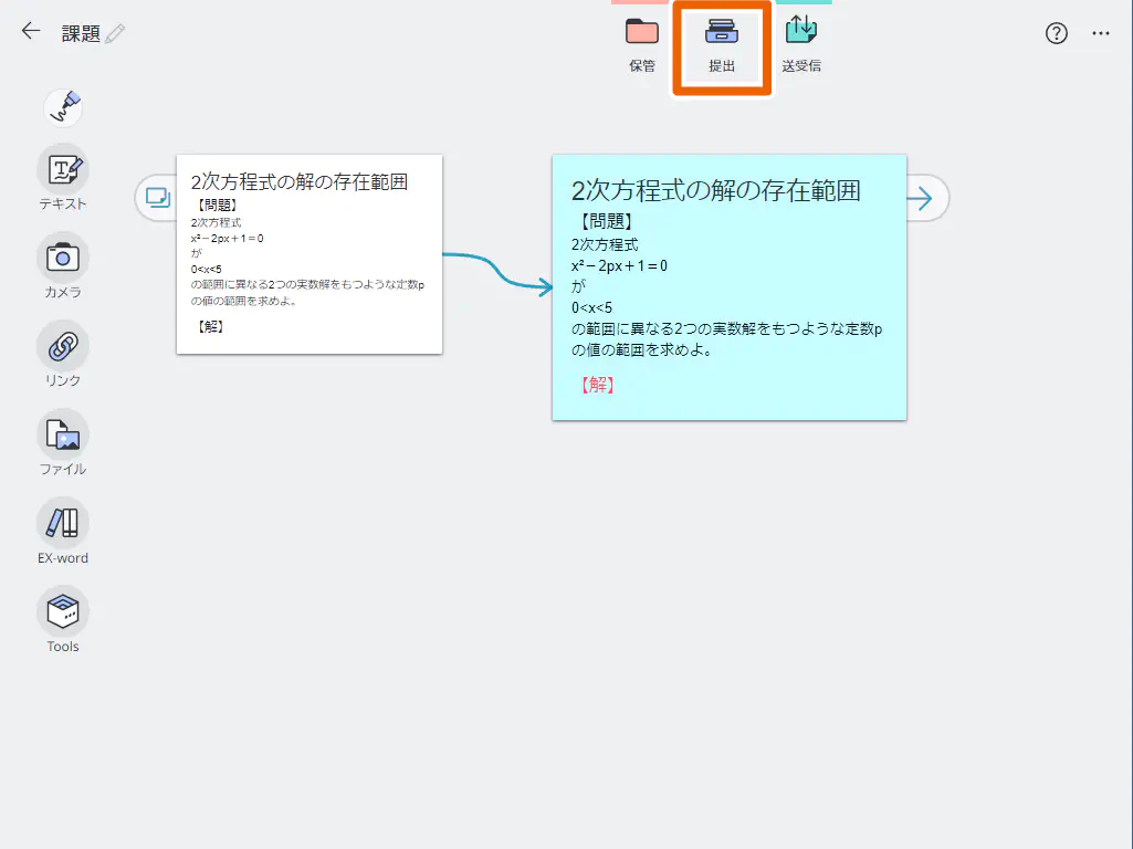 ノートブック画面ふせん
