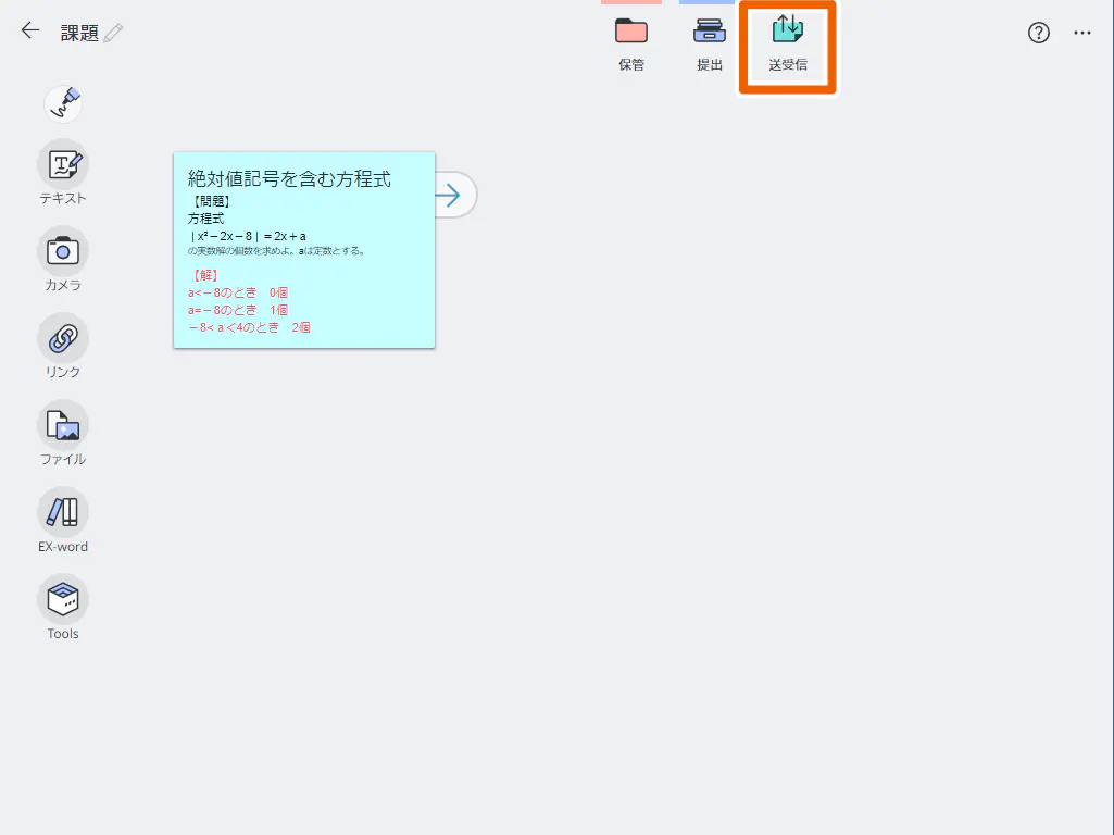 ふせん送信画面