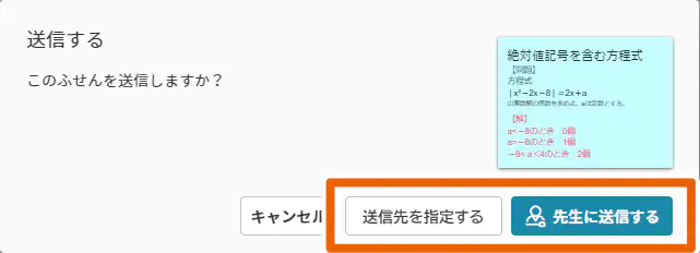 ふせん送信方法