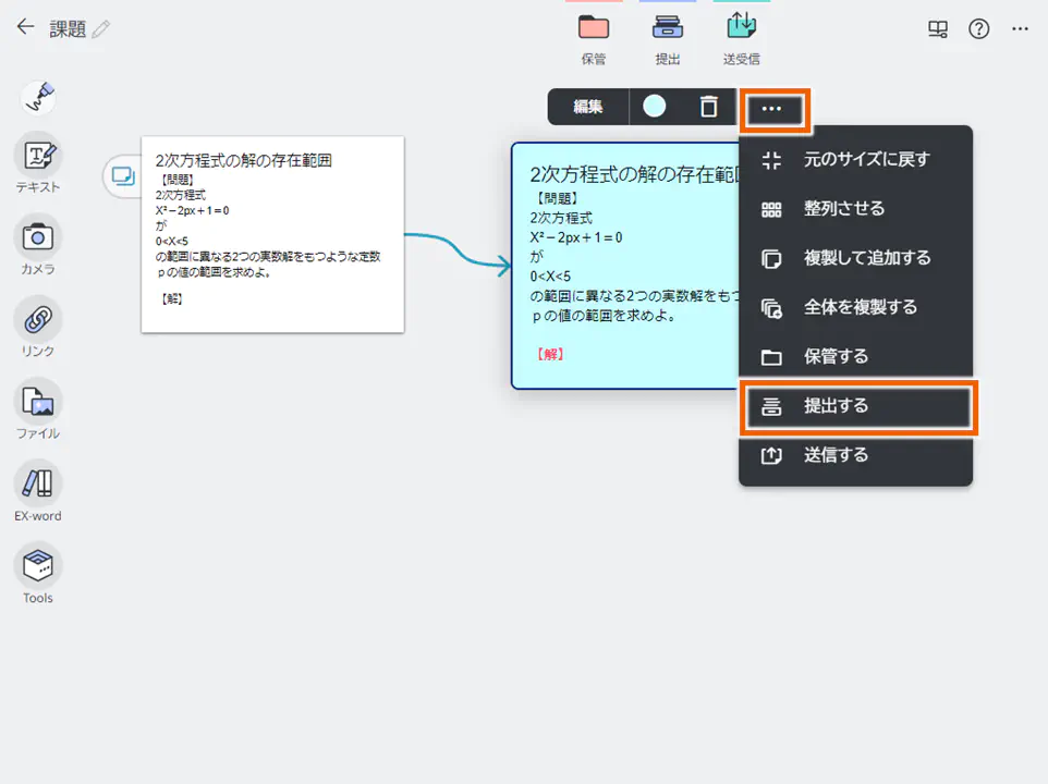 ふせん選択メニュー