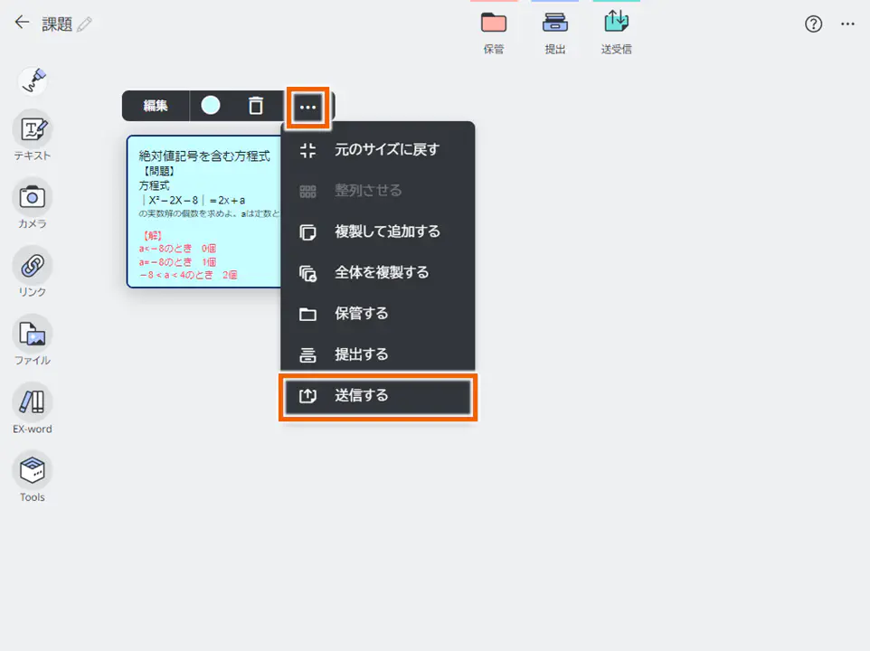 ふせん選択メニュー