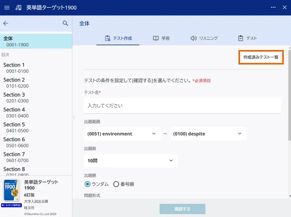 作成済みテスト一覧