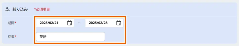 対象生徒の絞り込み