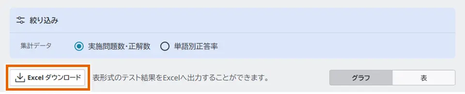 Excelダウンロード