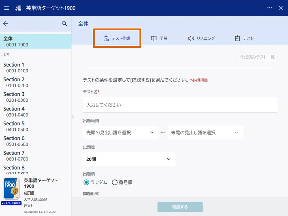 テスト作成タブ