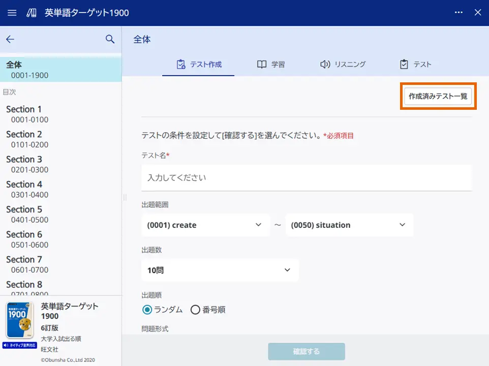 作成済みテスト一覧