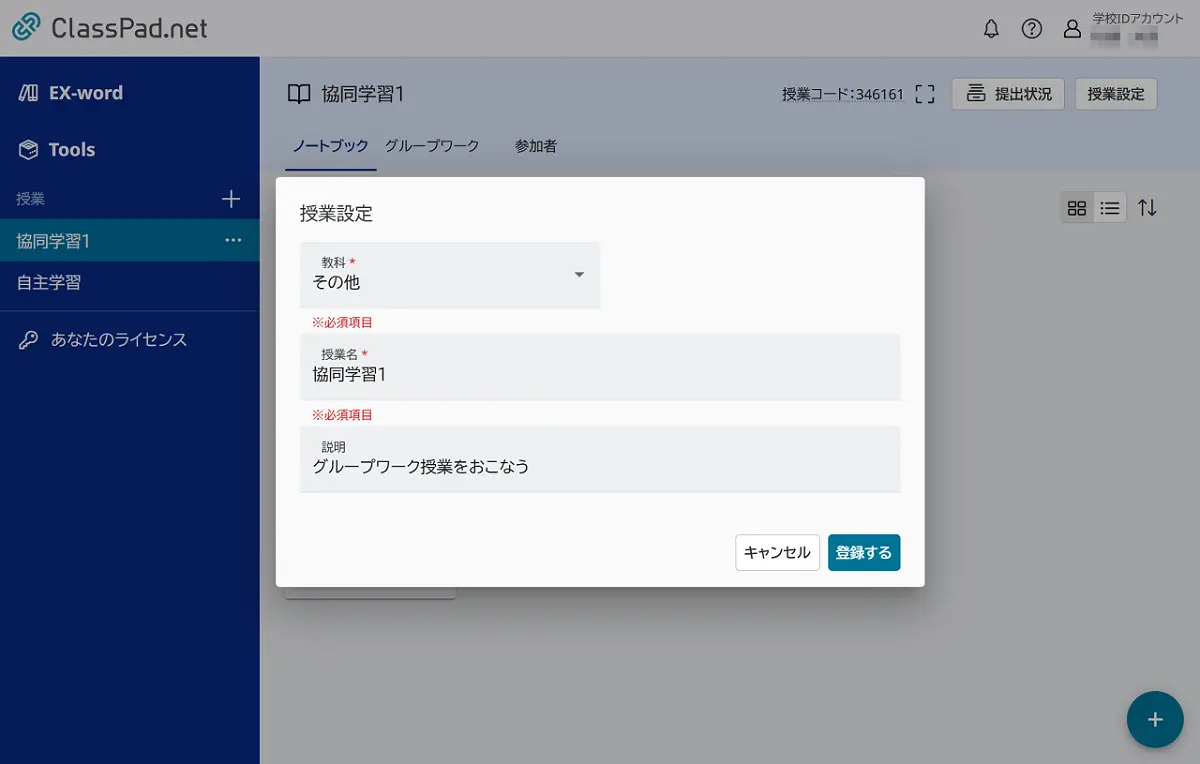 授業の設定画面