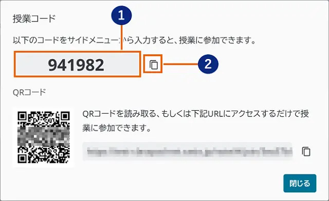 授業コード確認画面