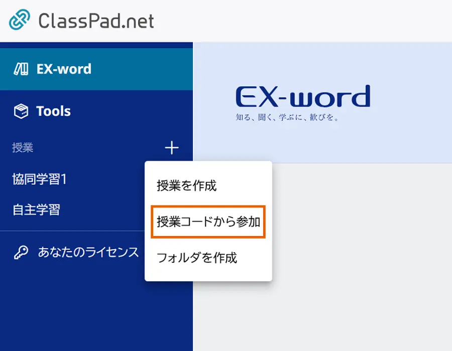 授業コード確認画面