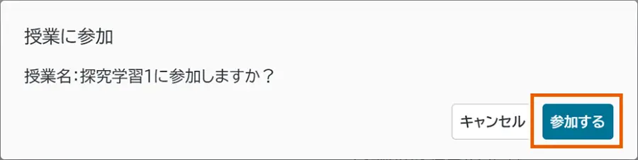 参加確認確認画面